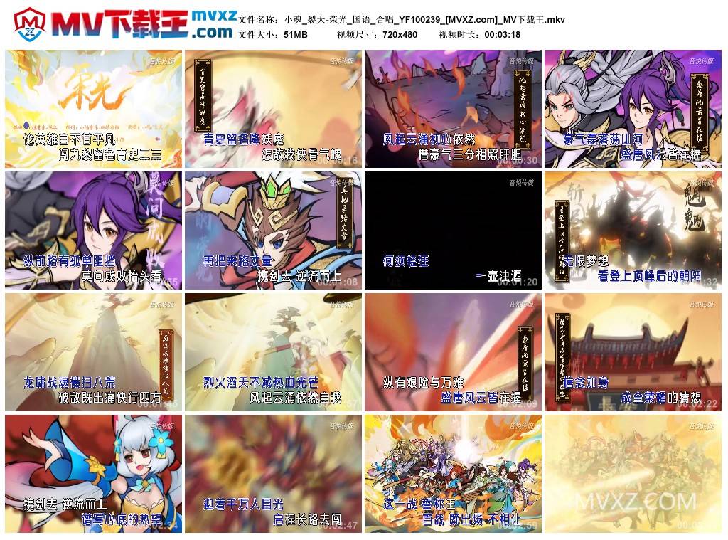 小魂_裂天-荣光_国语_合唱_YF100239